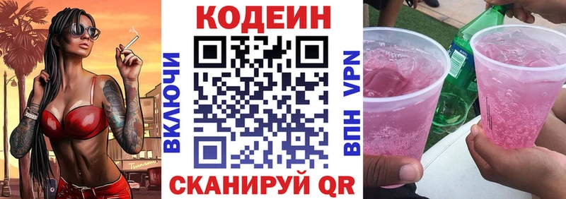 Codein напиток Lean (лин)  Терек 
